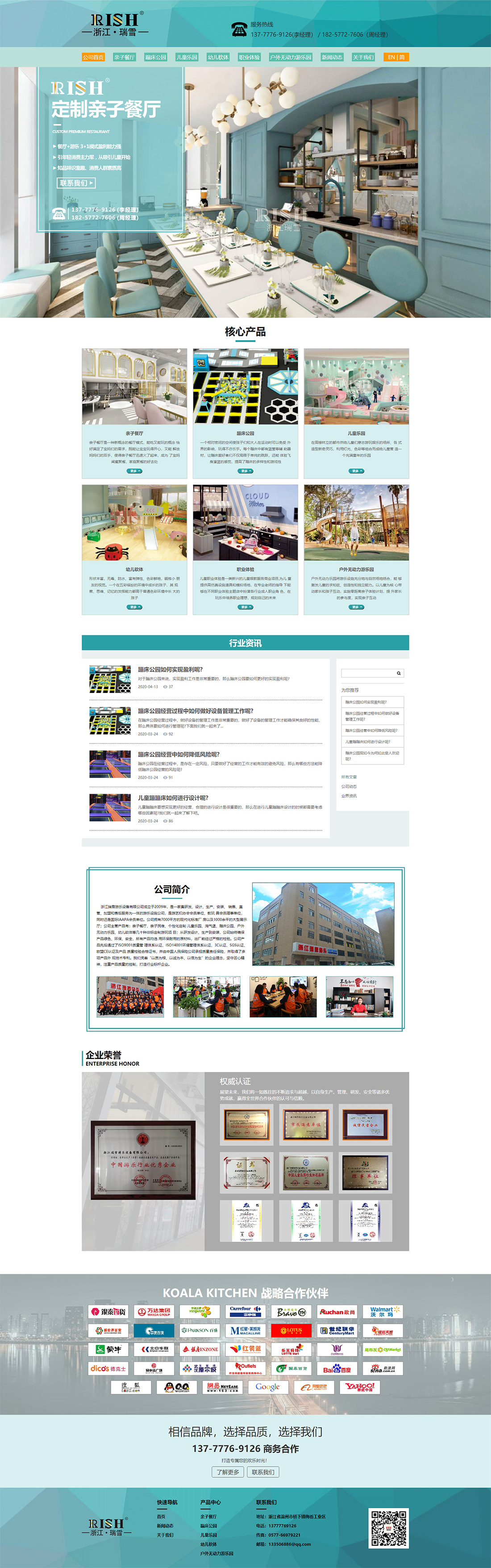 游樂網(wǎng)站制作